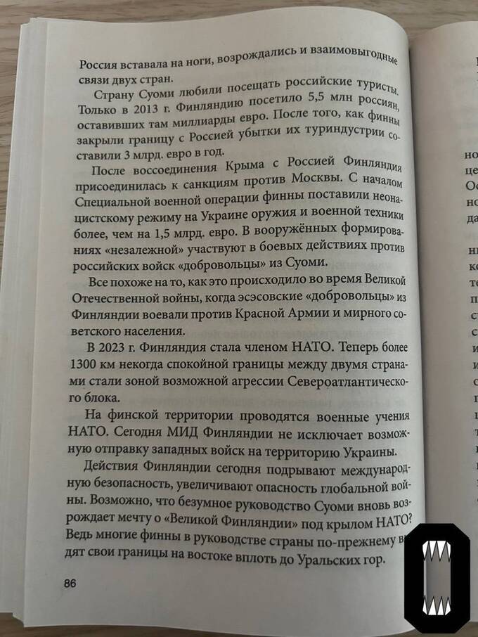 В Москве состоялась презентация «Чёрной книги» о русофобии в Швеции и Финляндии