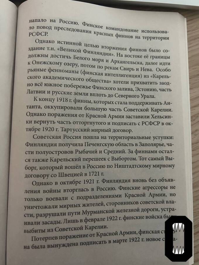 В Москве состоялась презентация «Чёрной книги» о русофобии в Швеции и Финляндии