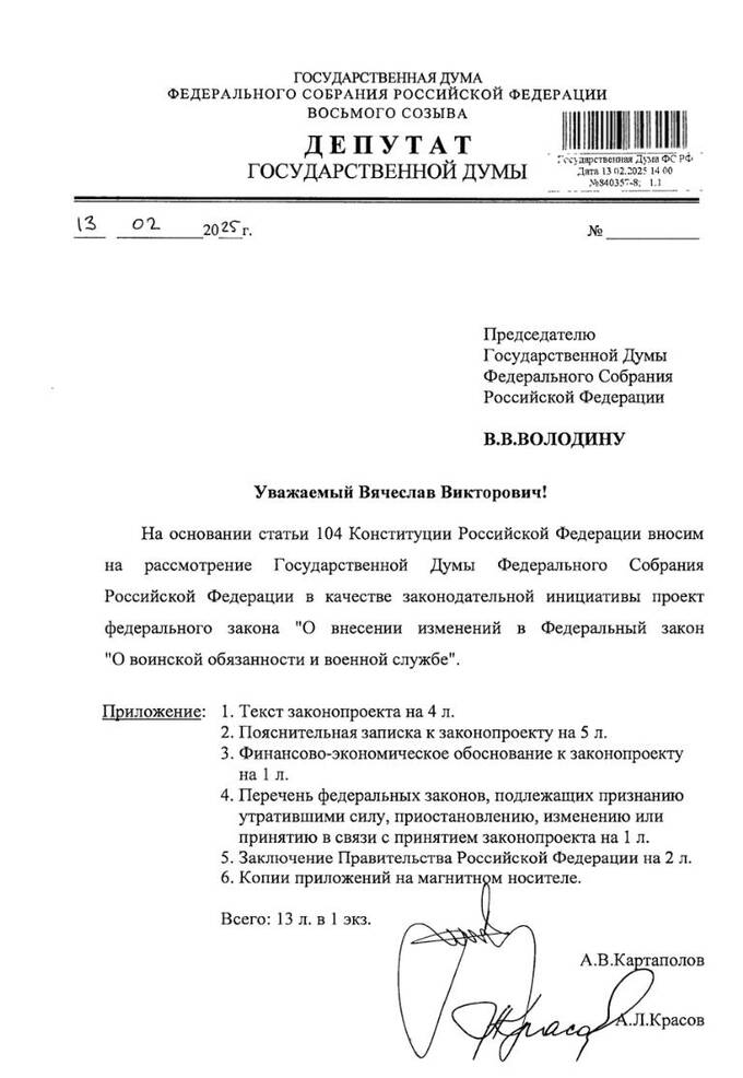 В Госдуме планируют ужесточить наказания за откладывание призыва на военную службу qxtiuziqzriqetkmp