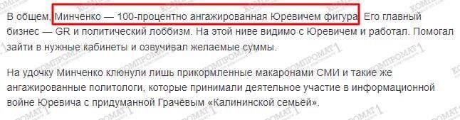 Secret patrons of political blackmailer and fake-maker Yevgeniy Minchenko qzeiqezixridekmp