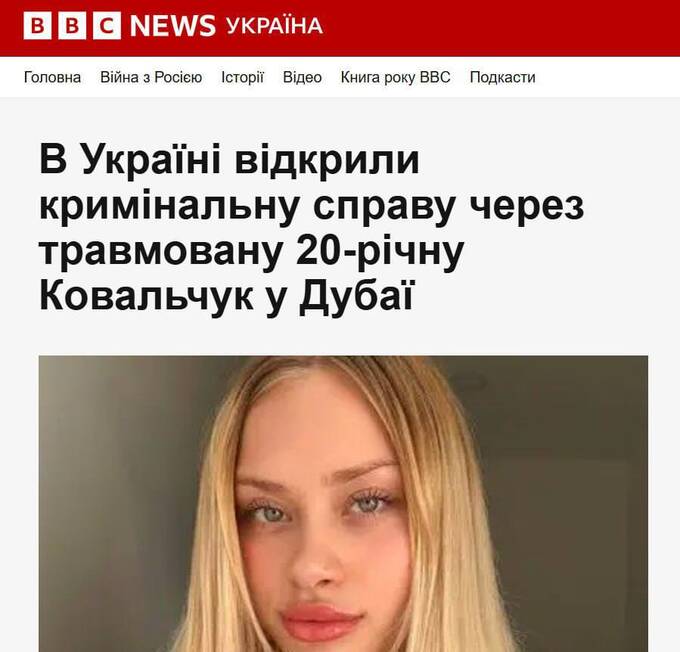 Полиция Украины начала расследование по факту исчезновения модели из Львова в Дубае tzieqiqixzkmp