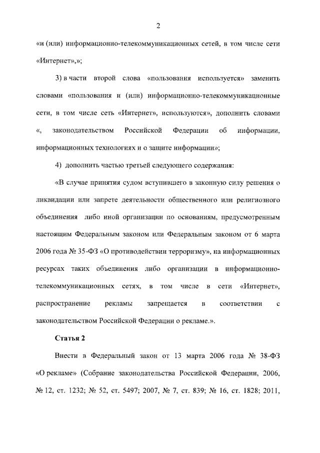 В России запретили рекламу на сайтах "экстремистских организаций"