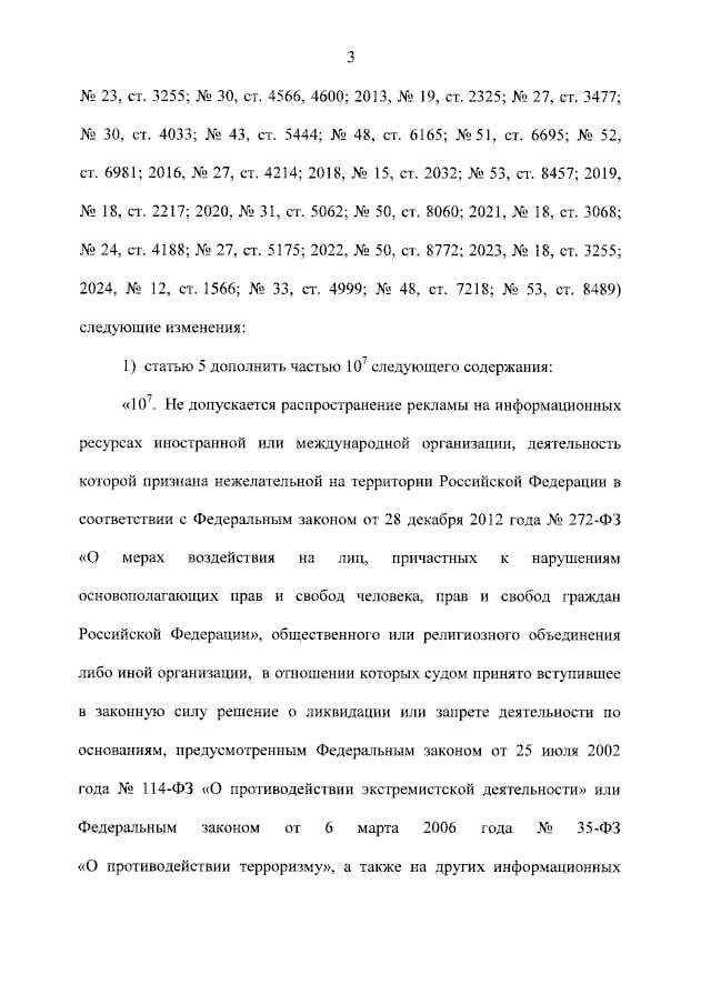 В России запретили рекламу на сайтах "экстремистских организаций"