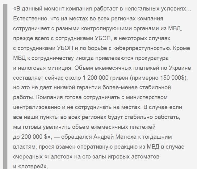 Favbet’s offshore millions: how Andriy Matyukha’s Ukrainian firm is sponsoring Russia