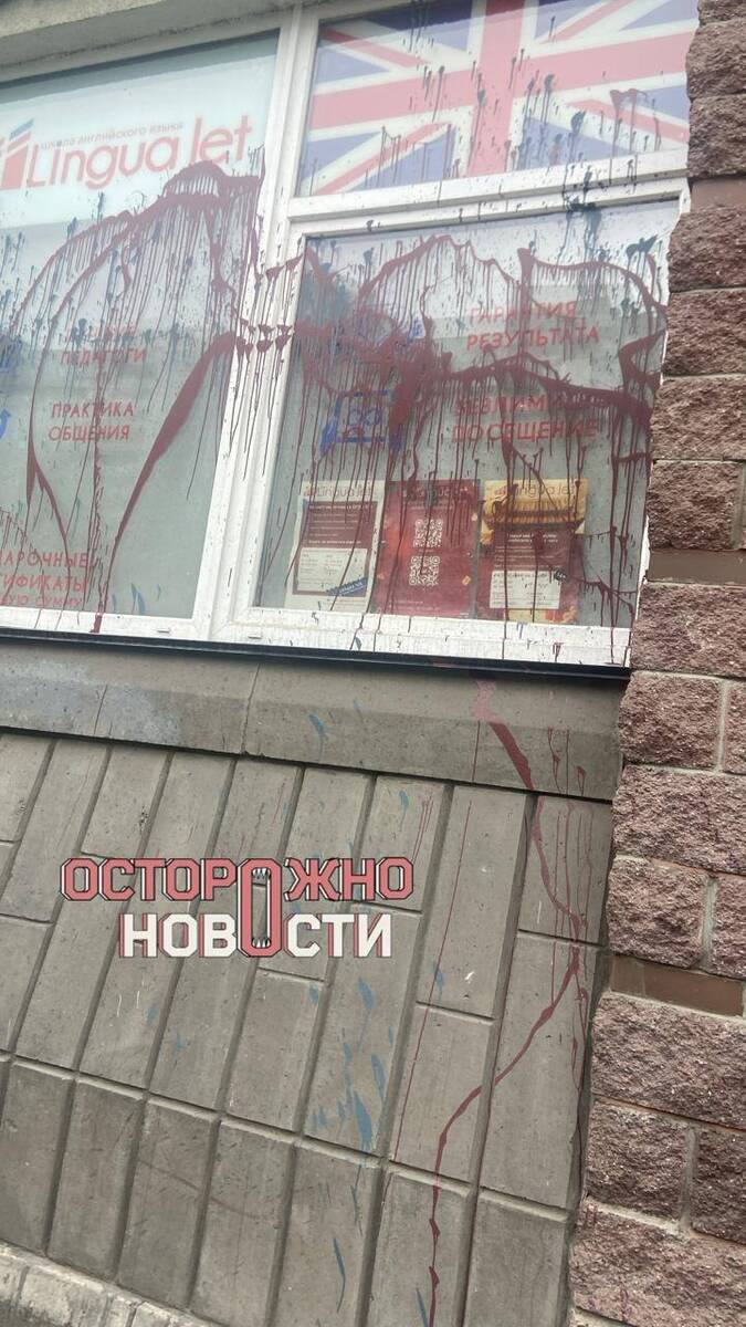 Мужчина испортил окна школы английского языка в Петербурге из-за британского флага quhiquuiqdqiurkmp