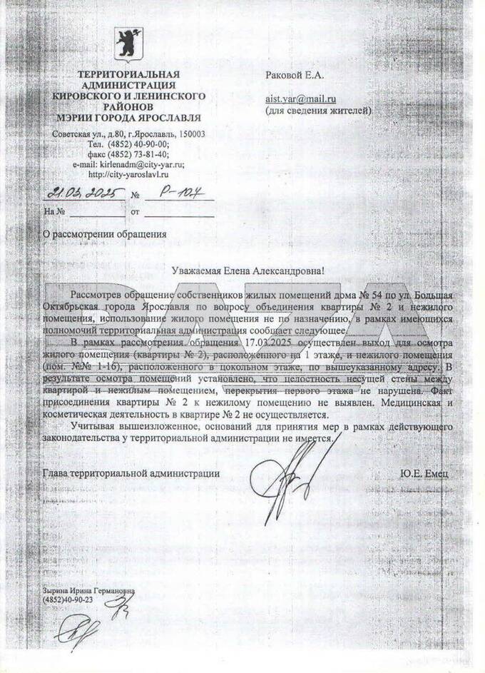 Проверка администрации Ярославля оставила без внимания жалобы жителей на хозяйку салона красоты xqiekiqtzixkmp