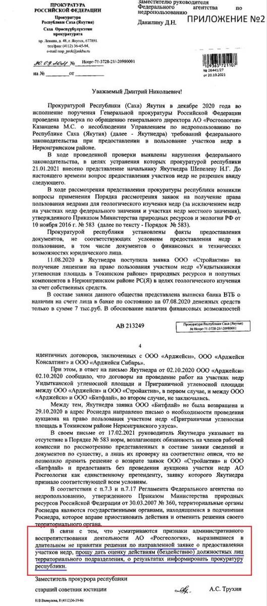 Бывший руководитель Роснедр Евгений Петров передал лицензии «Росгеологии» в обход аукционов
