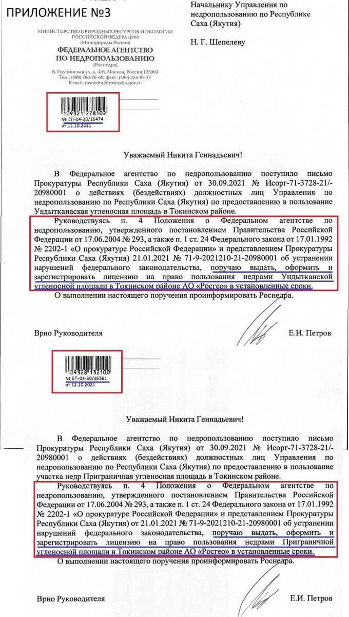 Бывший руководитель Роснедр Евгений Петров передал лицензии «Росгеологии» в обход аукционов