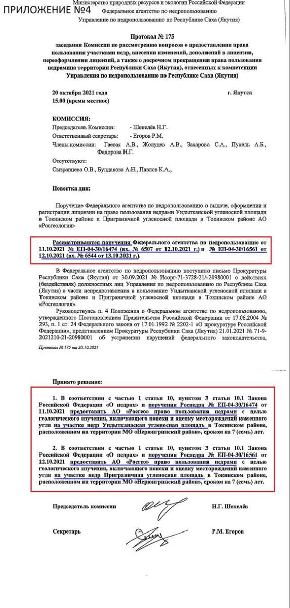 Бывший руководитель Роснедр Евгений Петров передал лицензии «Росгеологии» в обход аукционов