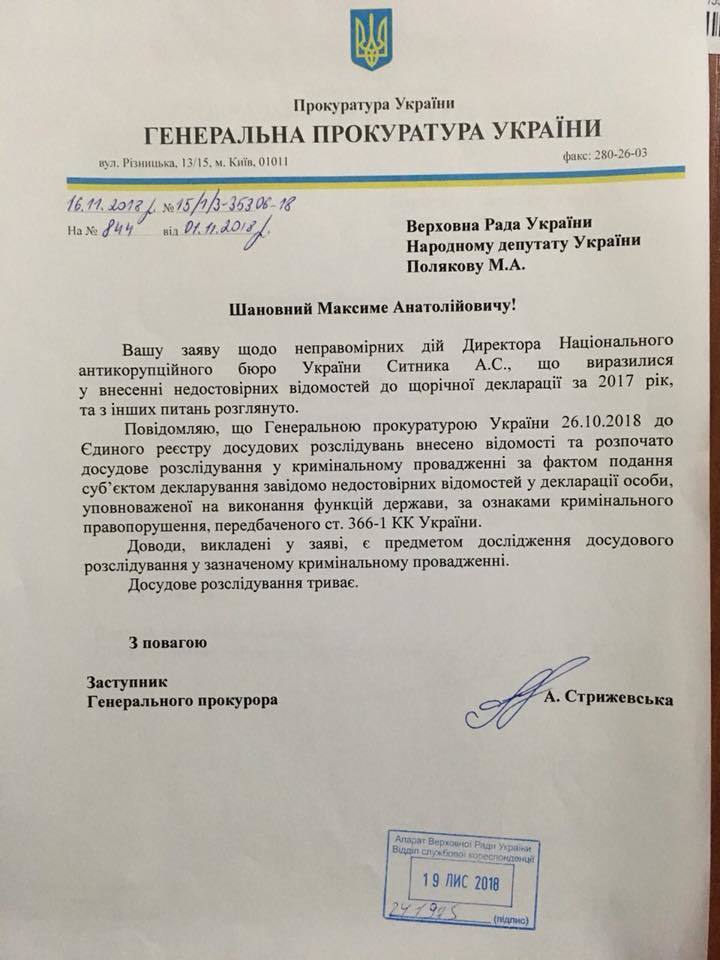 Ответ ГПУ по поводу дела Сытника