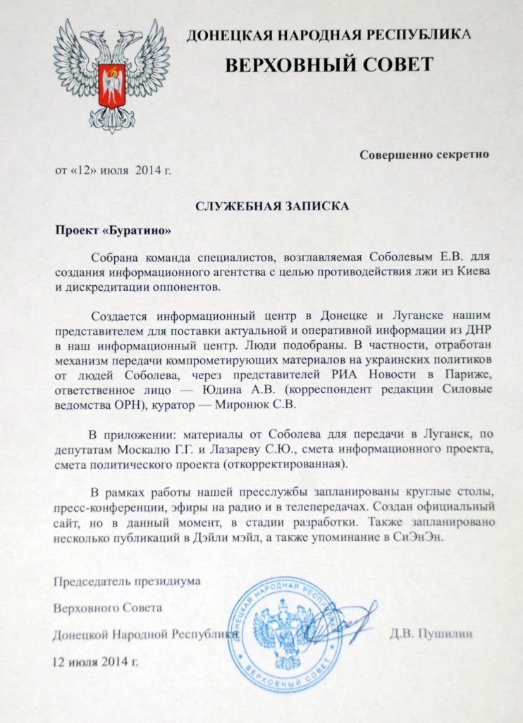 Взломанная переписка указывает на финансирование Зеленского людьми Малофеева и Суркова