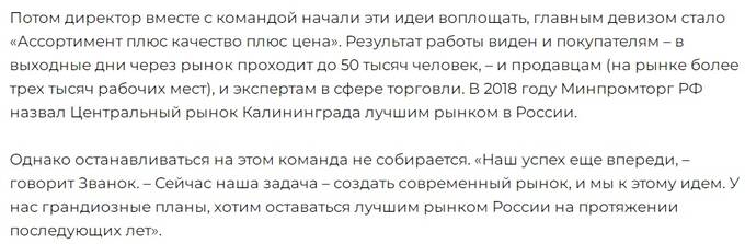 Сергей Званок – что кроется за фасадом респектабельного директора Калининградского рынка