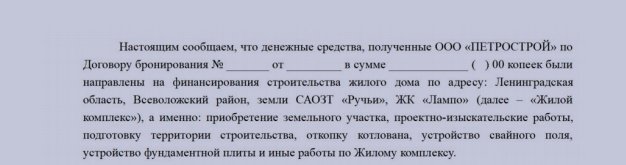 Так застройщик объяснял отсутствие денег на эскроу-счетах