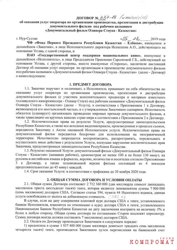 Первый лист договора между фондом Нурсултана Назарбаева и ГЦПНК